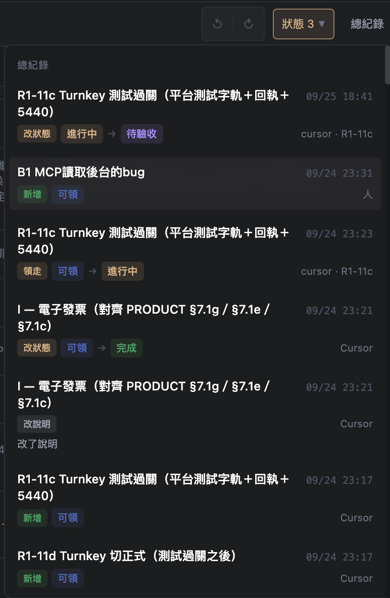 Taskora 總紀錄:R1-11c 在 09/24 23:23 由 cursor 領取,狀態從可領改為進行中;09/25 18:41 由 cursor 回寫為待驗收。每筆紀錄附任務、時間、操作者及動作。